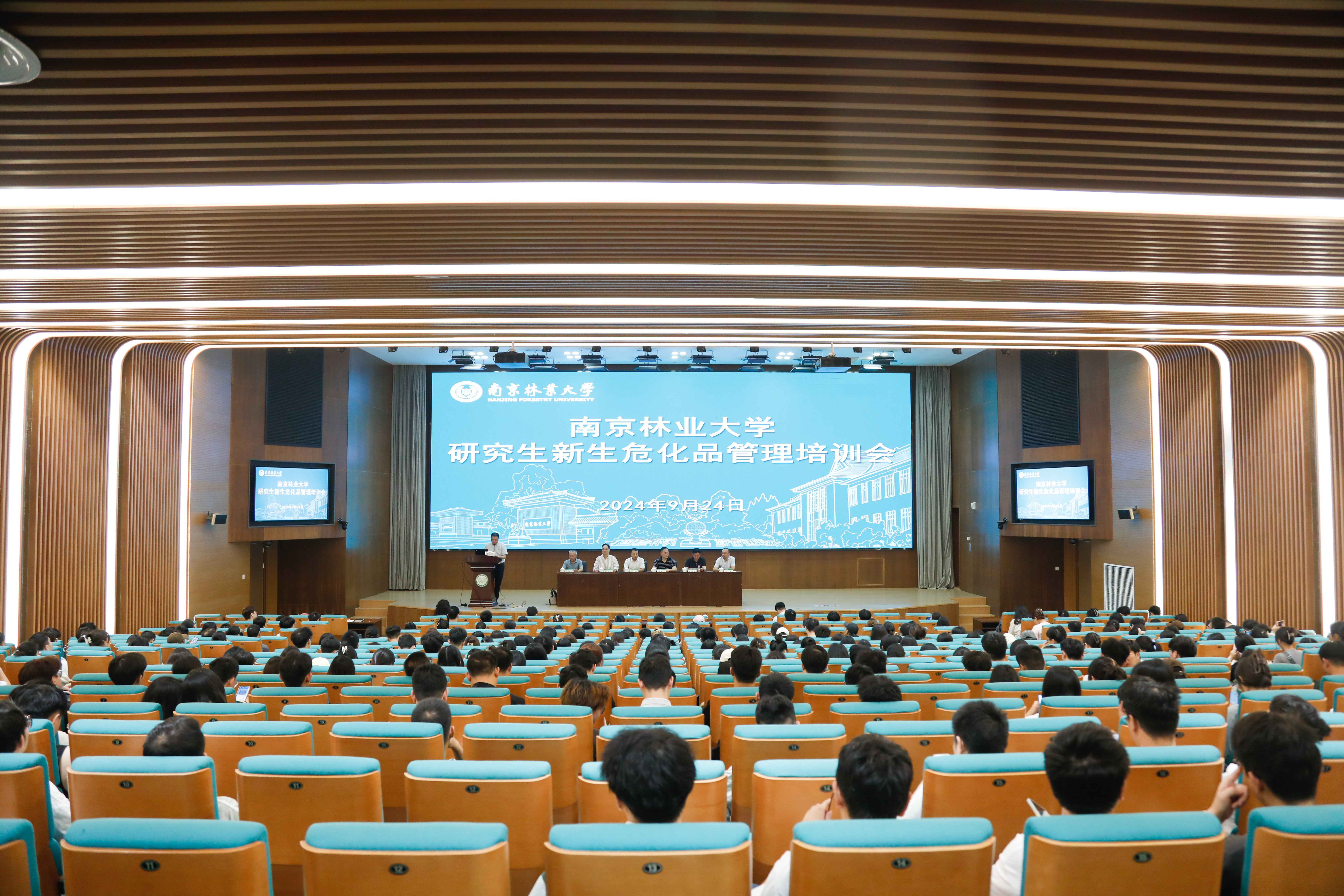 学校举办研究生新生危化品管理专题培训会