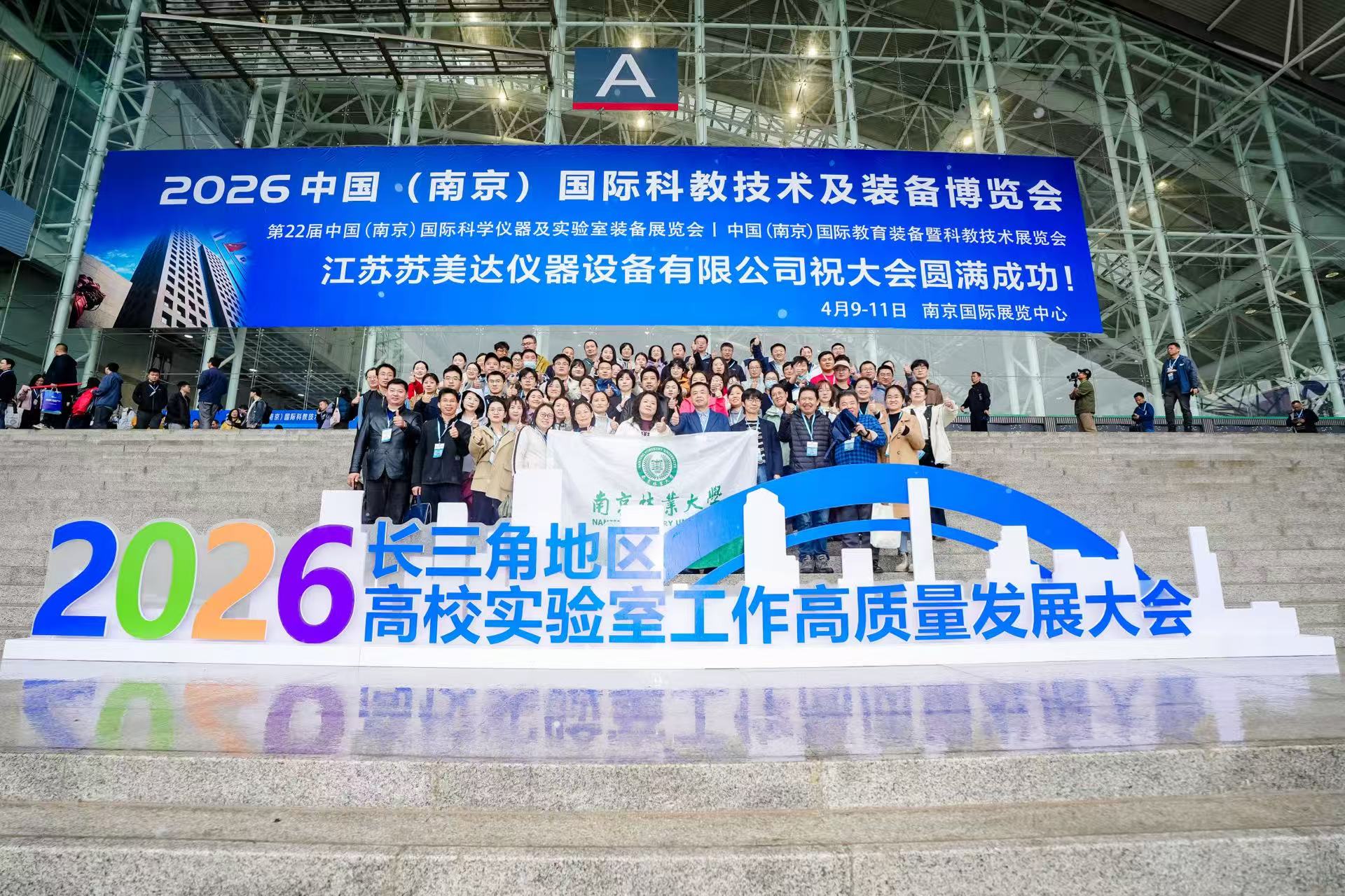 学校组织教师参加2026年南京国际科教技术及装备博...